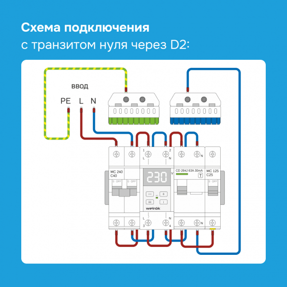 Реле напряжения Welrok D2-50 red