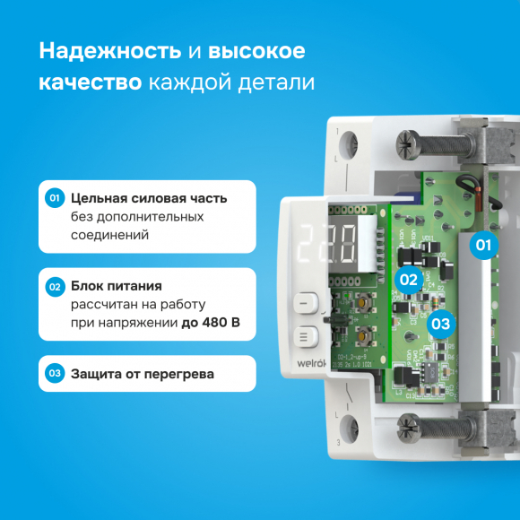 Реле напряжения Welrok D2-63