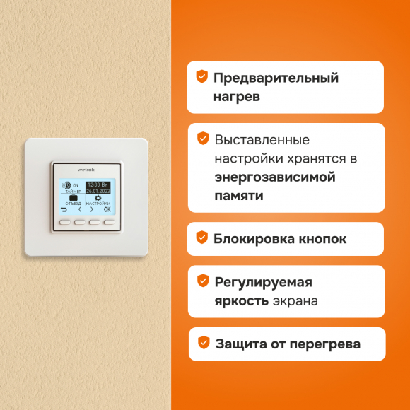 Терморегулятор Welrok pro