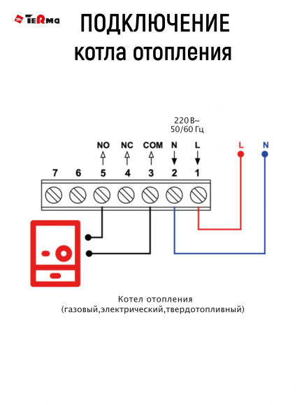 Терморегулятор для управления котлом, механический Terma TRm031, 3А, сухой контакт