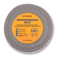 Перфорированная лента 25мм 25 пог.м