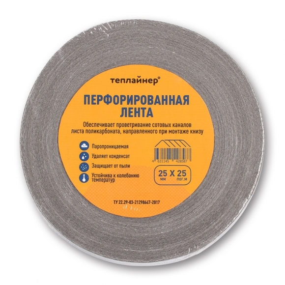 Перфорированная лента 38мм 25 пог.м